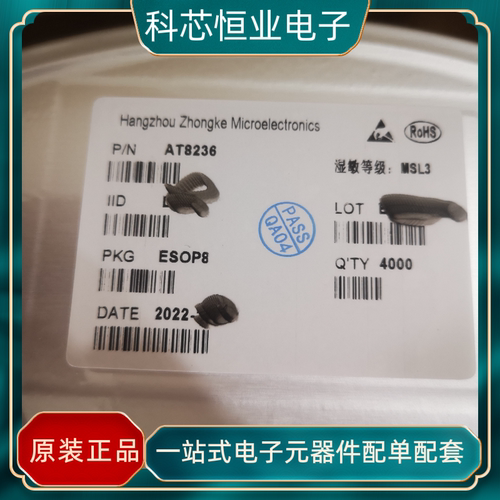 中科微 AT8236 贴片ESOP8 单通道直流电机驱动芯片IC 全新原装
