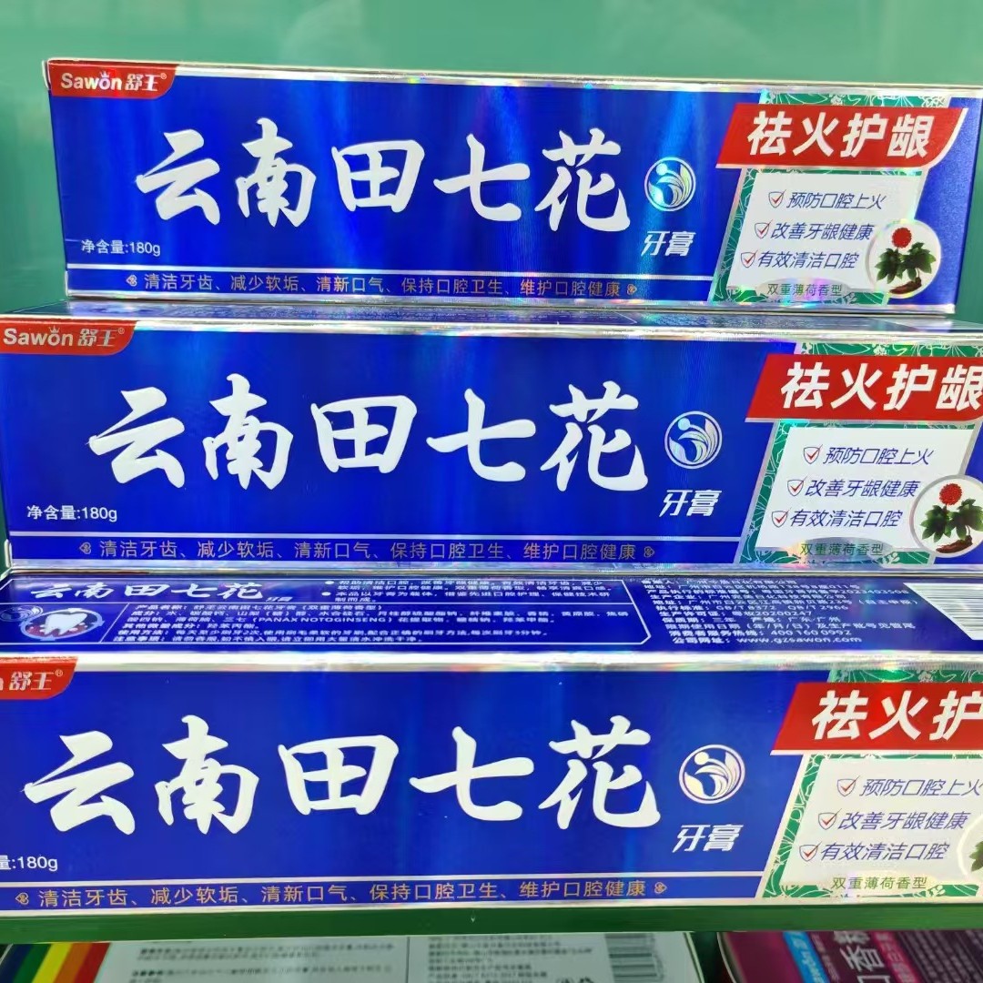 云南草本牙膏180g中草药田七花清新口气防蛀护龈云南三七牙膏