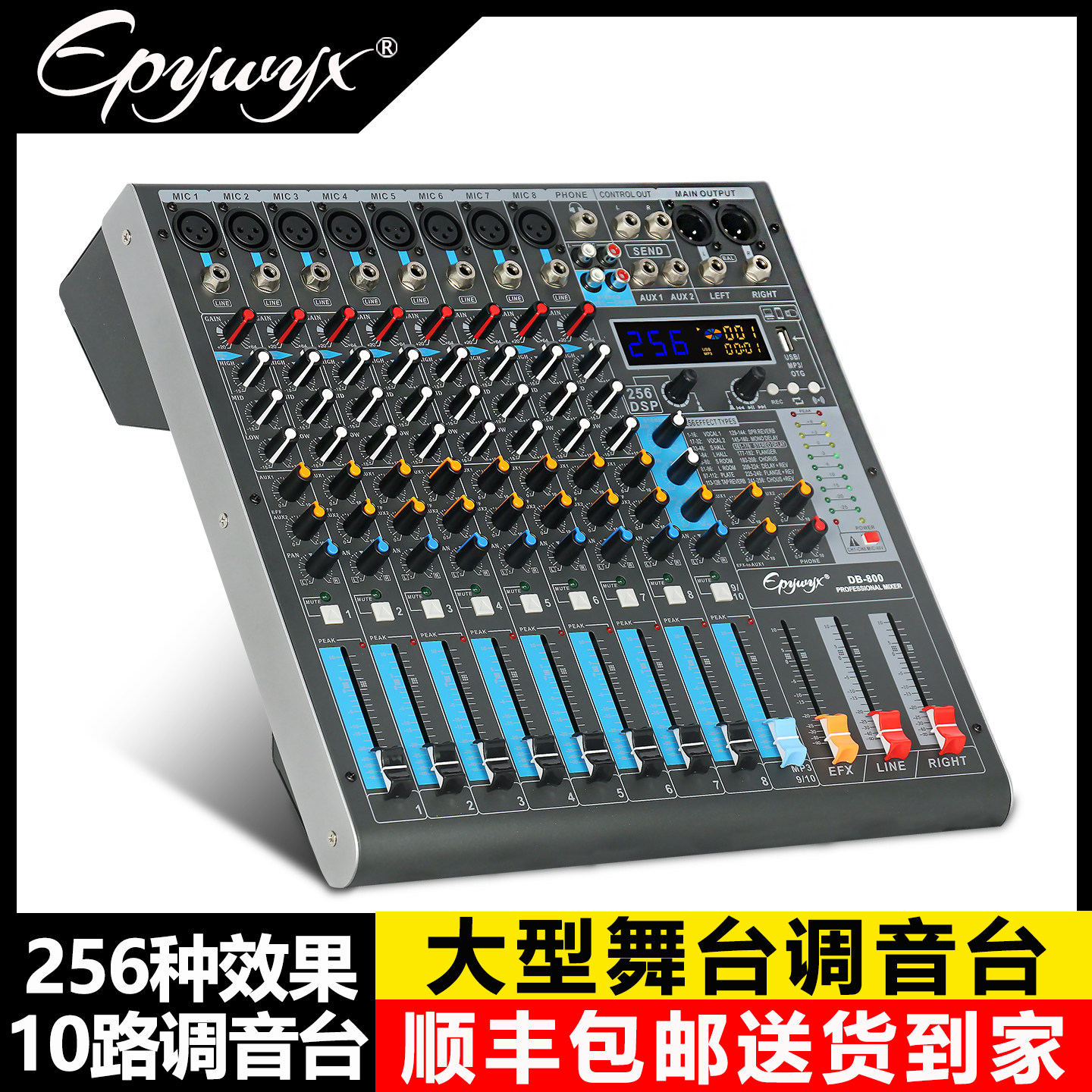 Epywyx专业调音台OB-800舞台音响设备256种效果10路带蓝牙USB录音