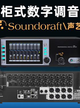 声艺机柜嵌入式数字调音台专业舞台演出专用混音器防啸叫音控台