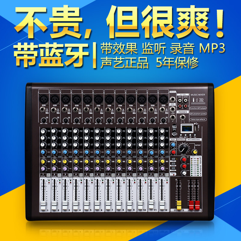 6/8/12/16路声艺专业调音台小型带USB均衡蓝牙数字混响效果重低音