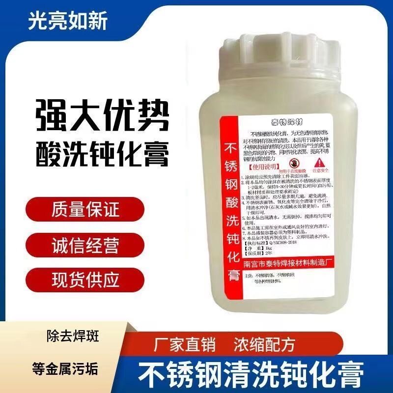 不锈钢酸洗钝化膏焊缝焊道强力快焊剂