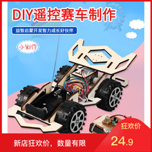 四驱diy拼装遥控赛车遥控车玩具1