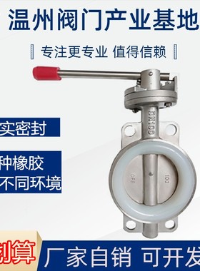 304不锈钢蝶阀对夹手柄式D71X丁青硅胶四氟手动软密封蝶阀3寸4寸