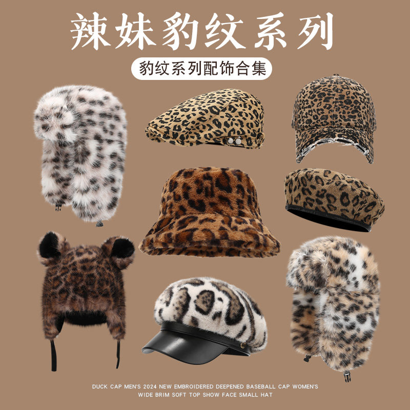 一些豹纹帽子贝雷帽复古y2k女毛绒秋冬款保暖雷锋帽潮in前进帽潮,服饰配件/皮带/帽子/围巾,帽子,淘宝优惠券,粉丝福利购,淘宝优惠卷