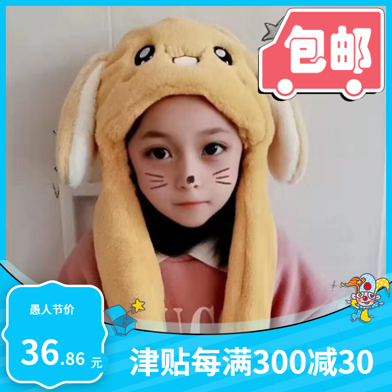 抖音动耳朵兔子帽