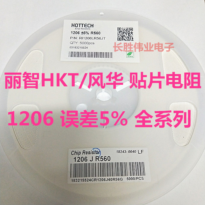 贴片电阻1206 5% 0.18R 0.2R 0.22R 0.24R 0.27R 0.3欧 5K/盘