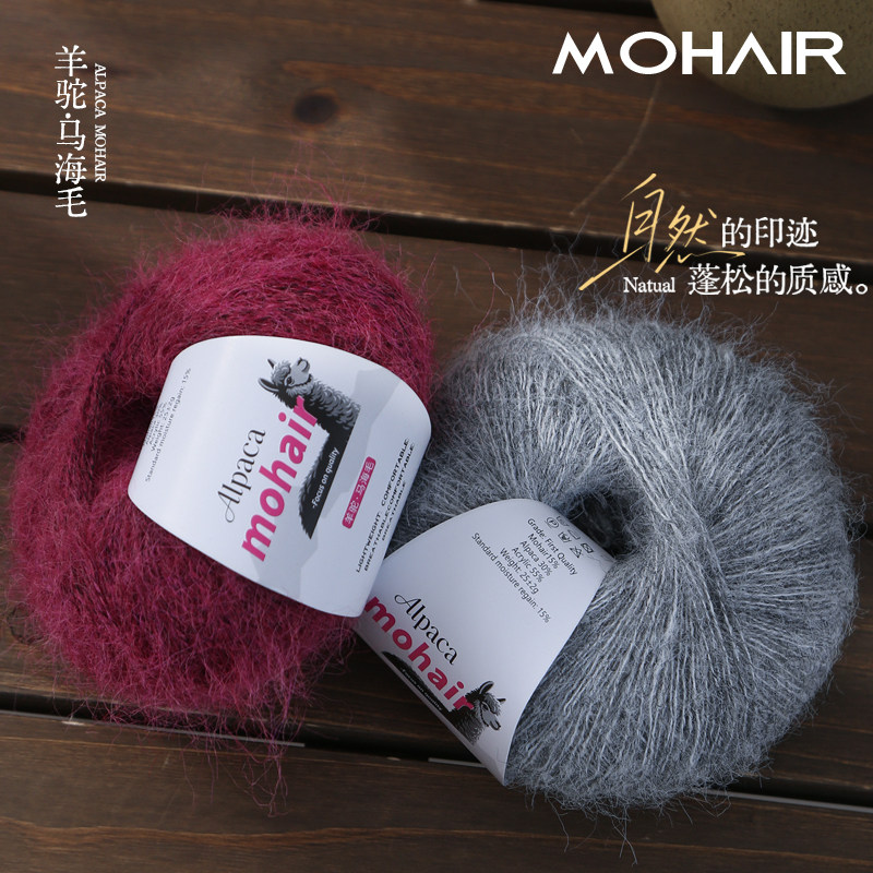 羊驼马海毛手工diy编织南非幼软糯羊毛线钩针披肩毛衣线细毛线团