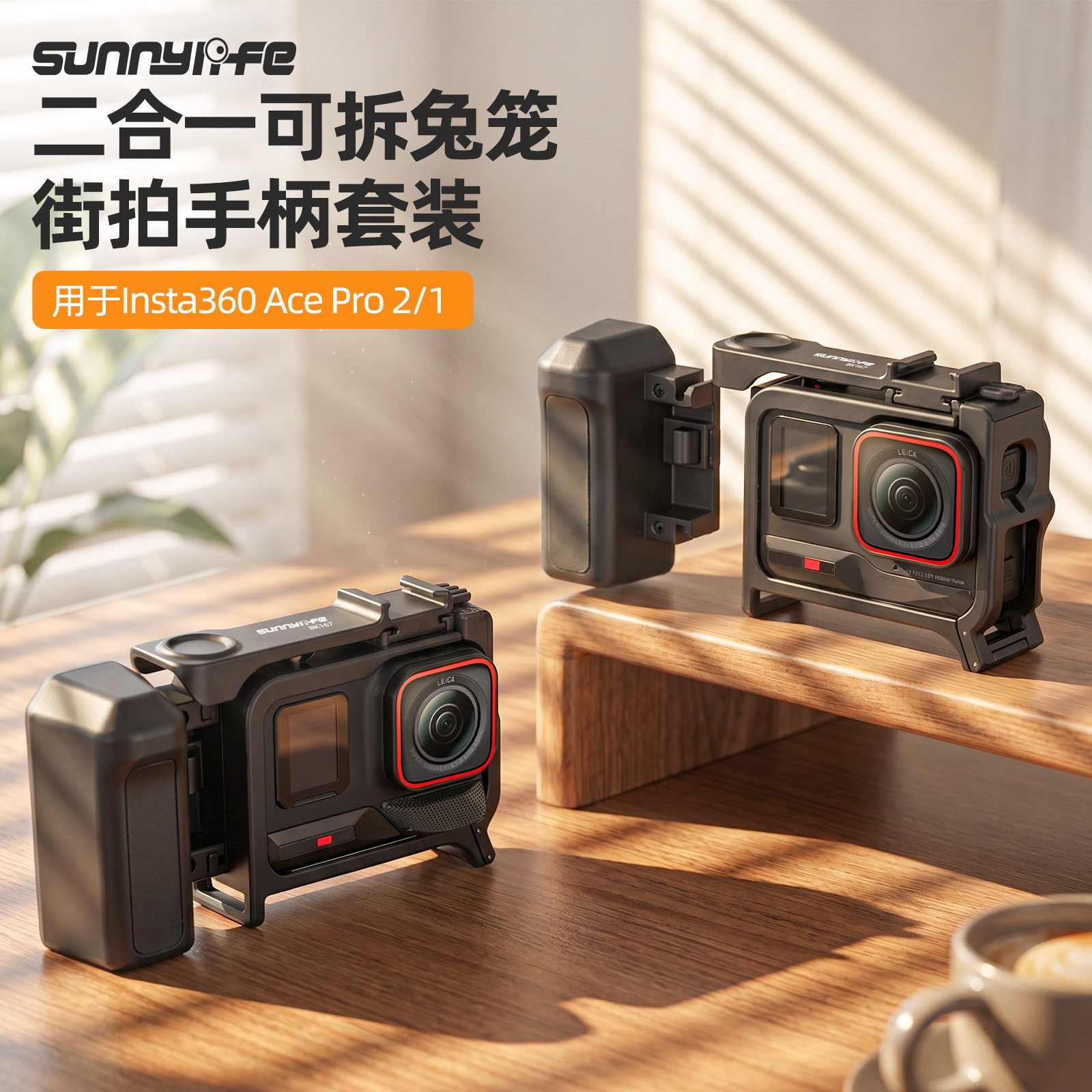 影石AcePro2/1街拍兔笼套装图片