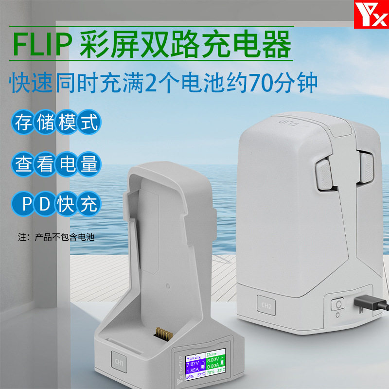 大疆FLIP数显双向充电器