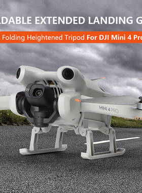 适用于DJI大疆Mini4pro增高脚架折叠起落架云台加高保护支架脚垫