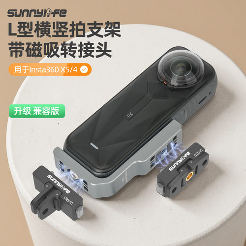 insta360X5/4快拆横拍金属支架