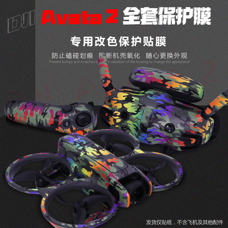 DJI大疆AVATA2全套贴纸