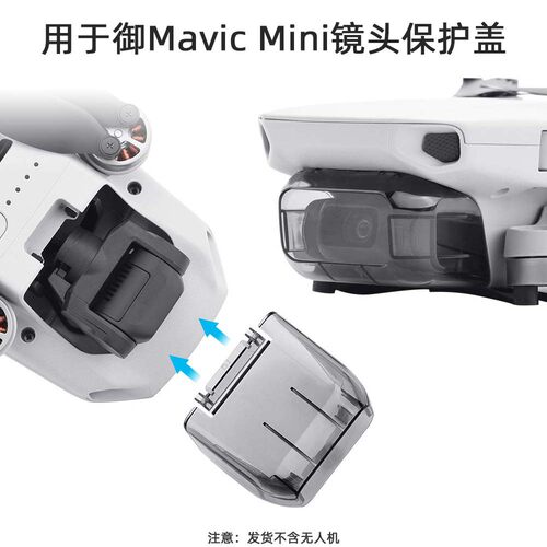Mini4K镜头盖云台保护罩御