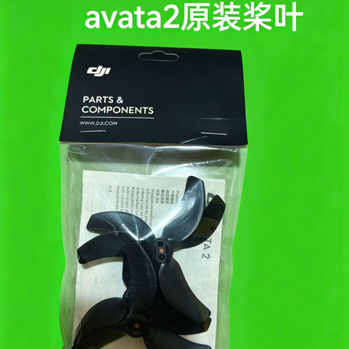 DJI大疆Avata2原装螺旋桨叶