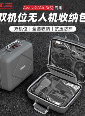 适用DJI大疆avata2/Air3S/MINI4PRO双无人机位手提便携收纳包配件