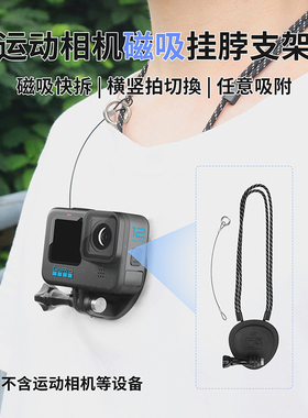 适用DJI大疆ACTION5PRO4/磁吸挂脖第一人称拍摄支架gopro运动相机