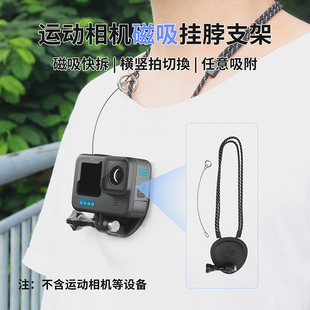 适用DJI大疆ACTION5PRO4/磁吸挂脖第一人称拍摄支架gopro运动相机