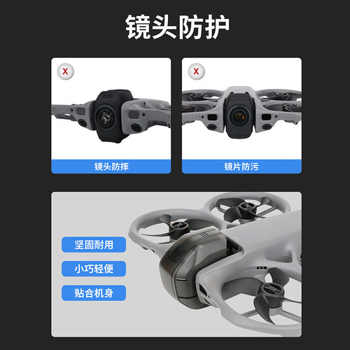 AVATA360云台镜头保护盖