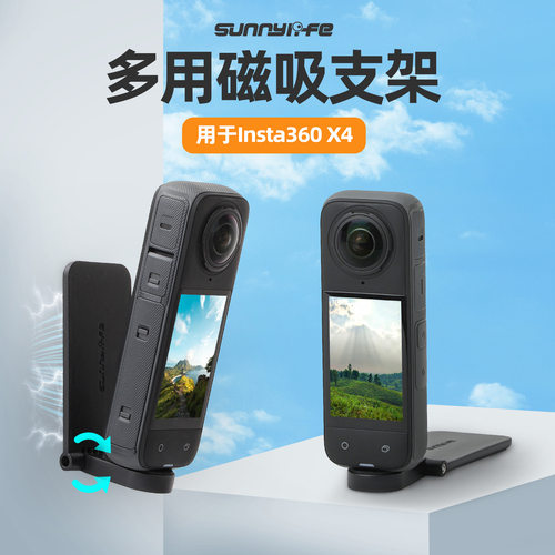 影石Insta360X4磁吸支架底座