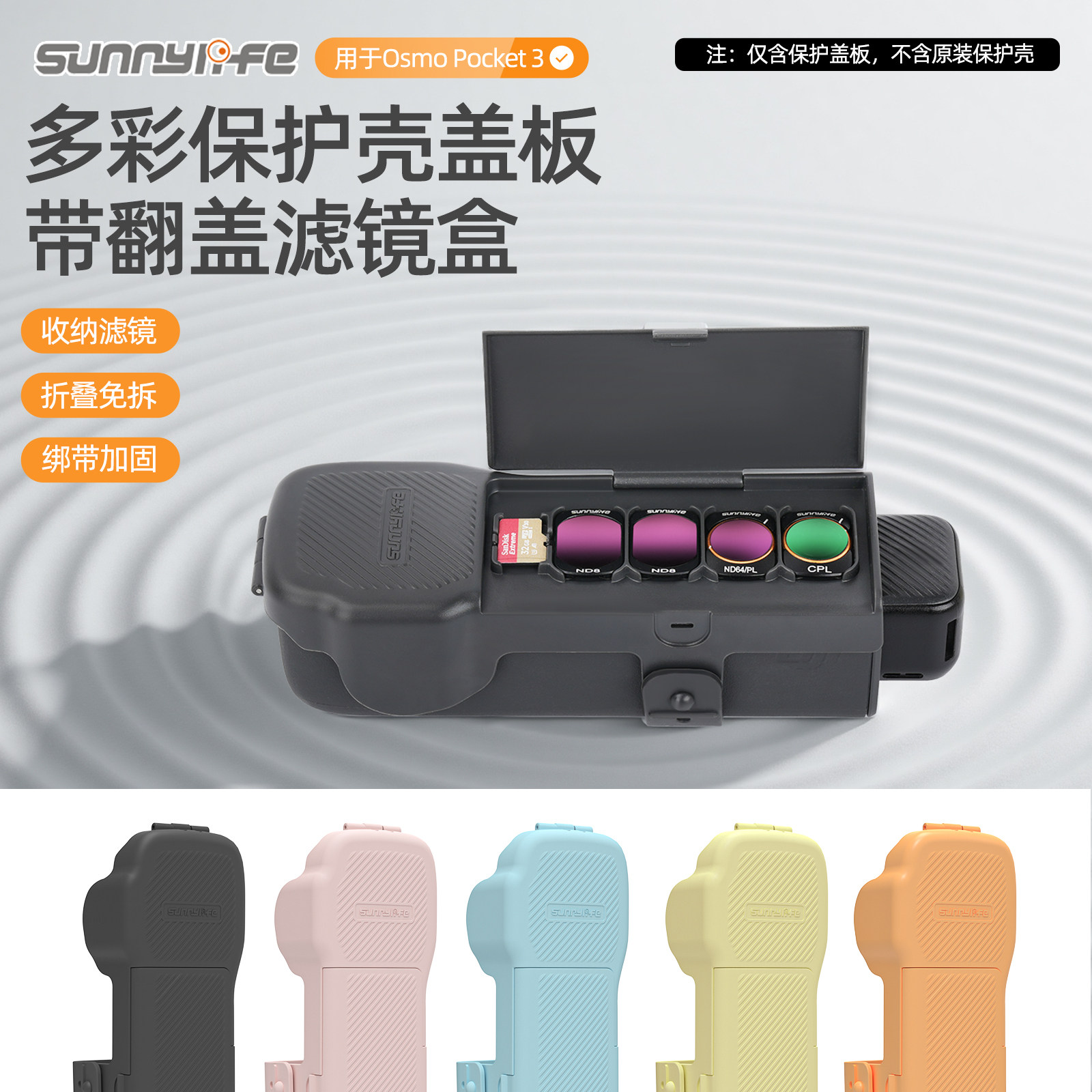 pocket3口袋相机机身镜头滤镜