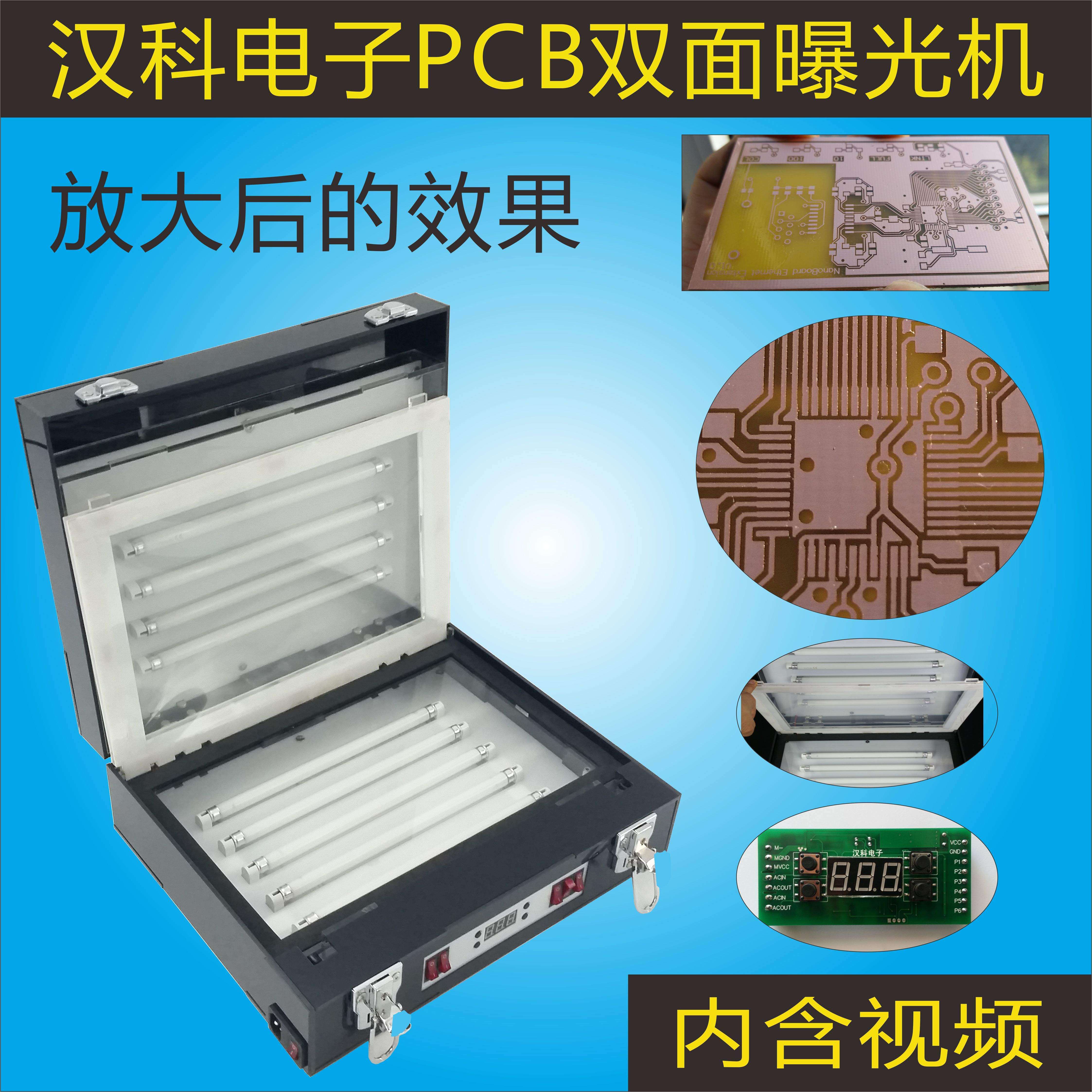 曝光机hk3000pcb线路板电路板双面曝光机手工pcb打样pcb板制作