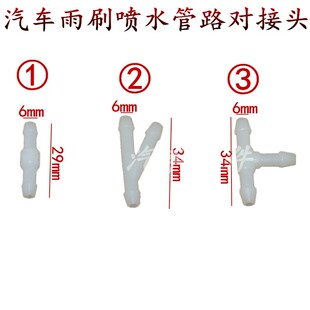 汽车雨刷喷水嘴喷水管橡胶管路接头斜通三通对接头塑料链接件卡扣