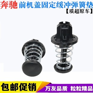 W218 ML350 CLS350前机盖弹簧发动机盖缓冲垫 ML500 奔驰W166新款