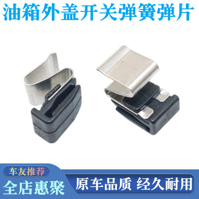 BJ20威旺S50绅宝X65油箱盖弹簧