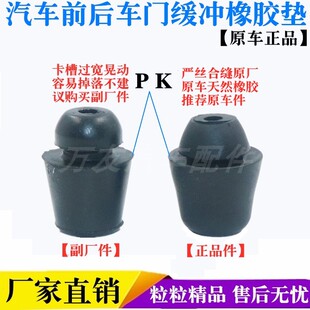 适用双龙爱腾享御车门缓冲胶 柯兰多雷斯特路帝主席车门胶墩配件