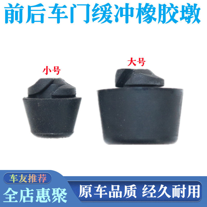 适用雷诺科雷傲科雷嘉前后车门缓冲橡胶墩侧门减震胶垫限位防撞胶