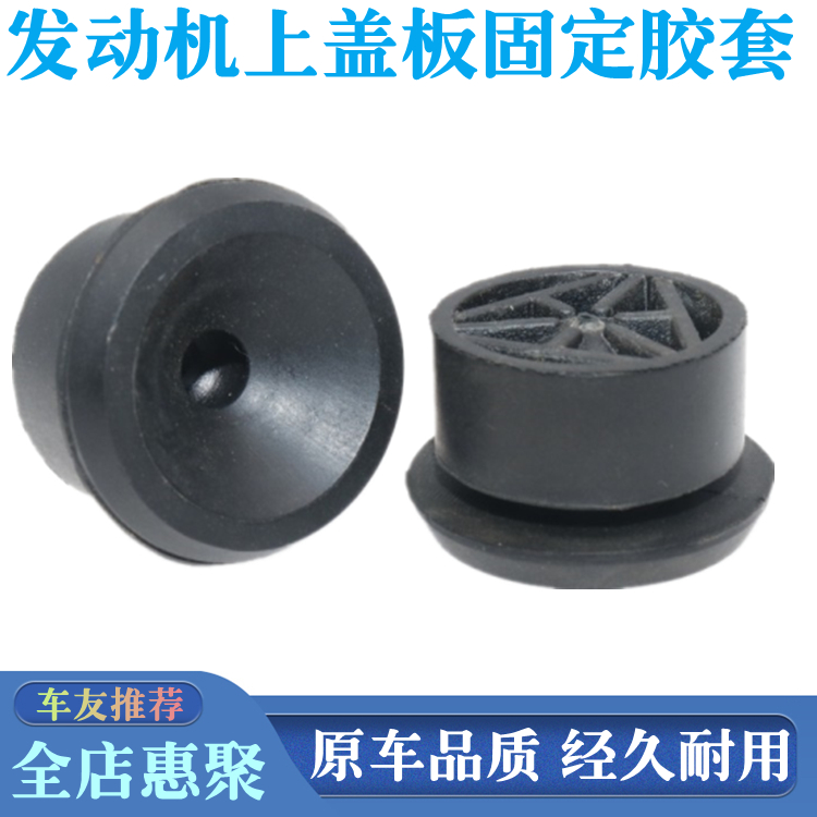 适用北汽威旺M50F/M60/S50/S60发动机装饰罩胶墩盖板胶垫机罩胶套