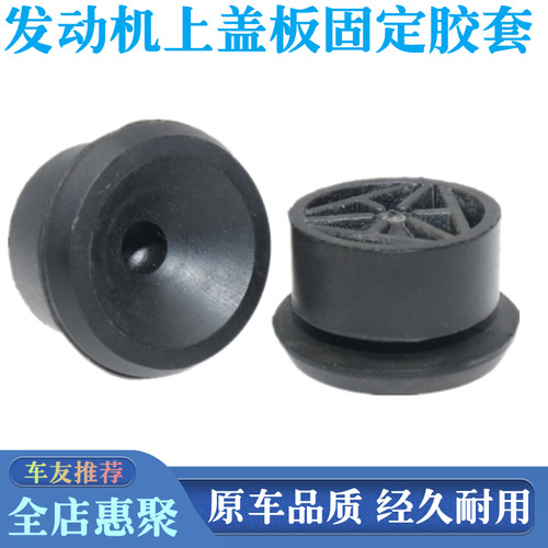 适用北汽威旺M50F/M60/S50/S60发动机装饰罩胶墩盖板胶垫机罩胶套