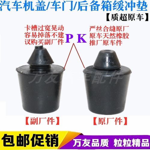 昂科威汽车后备箱缓冲垫