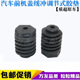 适用上汽大通g10前机盖缓冲橡胶垫引擎盖减震胶墩限位顶胶配件