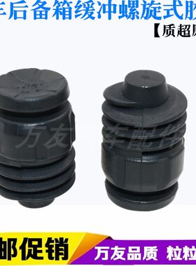 适用长安CS55/CS75/CS85尾门缓冲块后备箱减震橡胶墩背门顶胶配件
