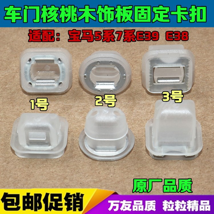 宝马3系E93 328i 335i 335is 老旧款E39 E38车门核桃术内饰板卡扣
