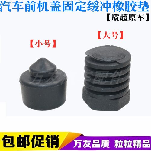 适用铃木雨燕奥拓维特拉锋驭启悦骁途天语前机盖缓冲胶墩胶块顶胶