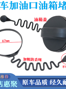 适用广汽传祺GS3/GS4/GS5/GS7/GS8速博加油口密封盖防丢绳油箱盖