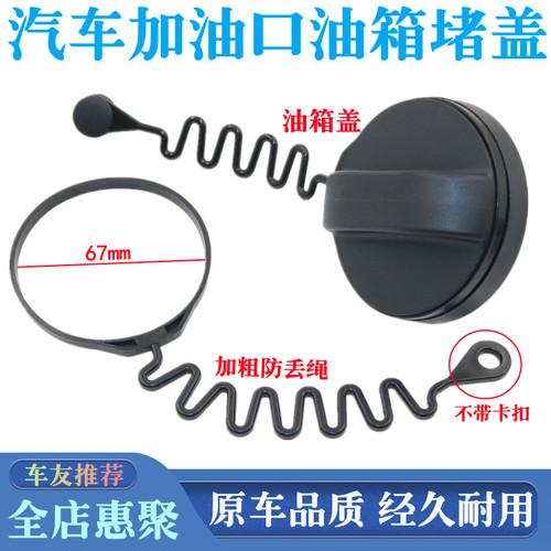 适合大部分传祺车型的油箱盖