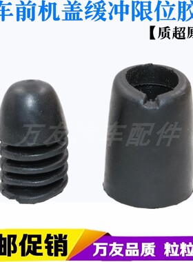 适用大众桑塔纳2000捷达王机盖缓冲垫引擎盖减震橡胶块胶墩胶柱