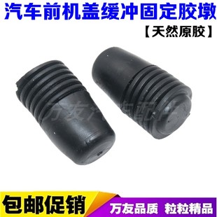 适用于新世代全顺机盖缓冲垫引擎盖减震橡胶墩前机盖限位顶胶配件