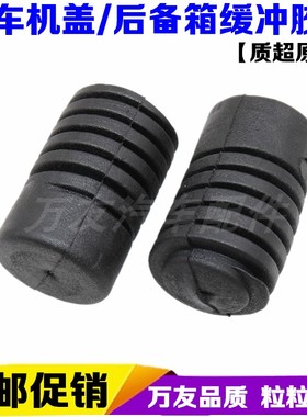 适用英菲尼迪FX35QX70QX50EX25QX50QX56G25机盖缓冲胶引擎盖胶墩