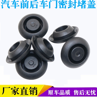 适用于奔驰车门堵盖子