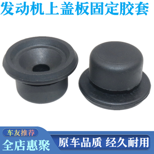 饰罩固定胶套上护板胶墩盖板胶垫广汽配件 适用三菱劲炫发动机舱装