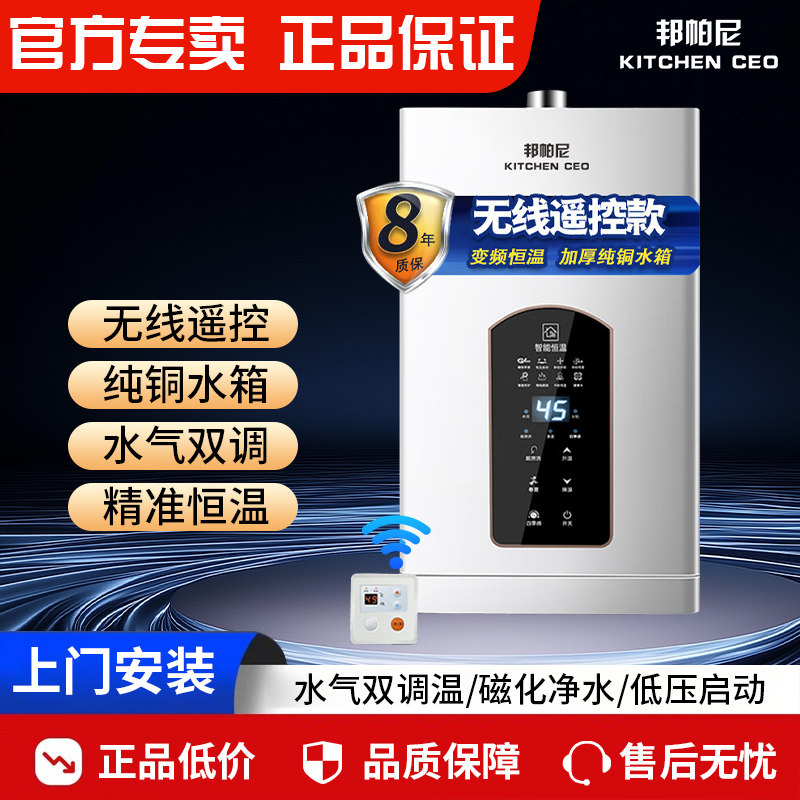邦帕尼燃气热水器天然气家用遥控即热恒温洗澡强排式水汽双调抑菌