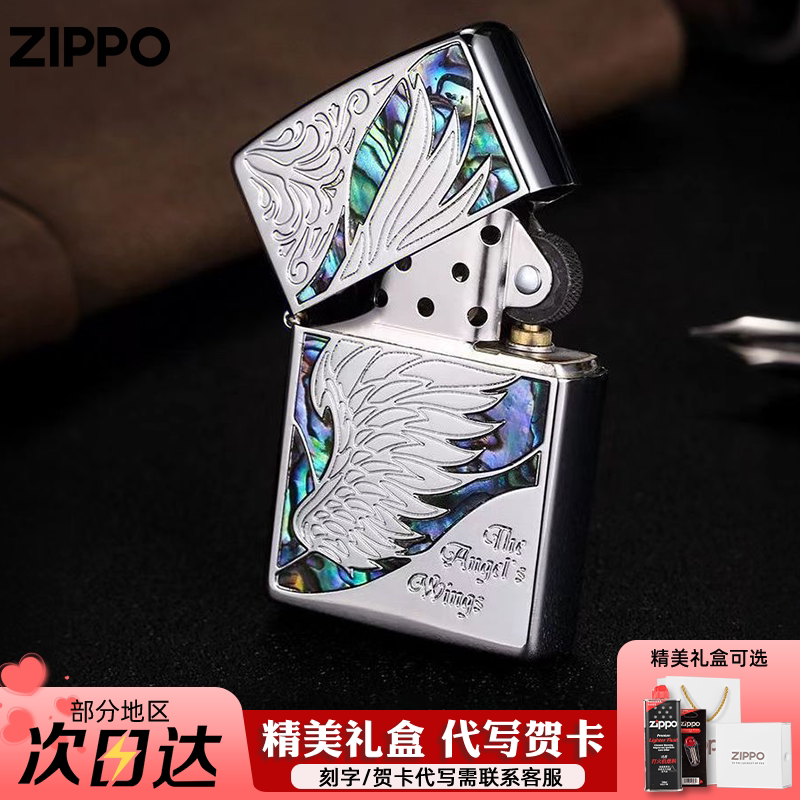 Zippo芝宝美国正版打火机天使之翼限量正品情人节送男友新年礼物