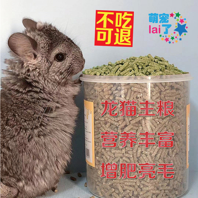 增肥美毛龙猫全阶段粮