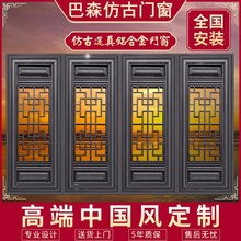 巴森复古断桥铝合金门窗徽派仿古门窗中式仿古别墅会所门窗定制