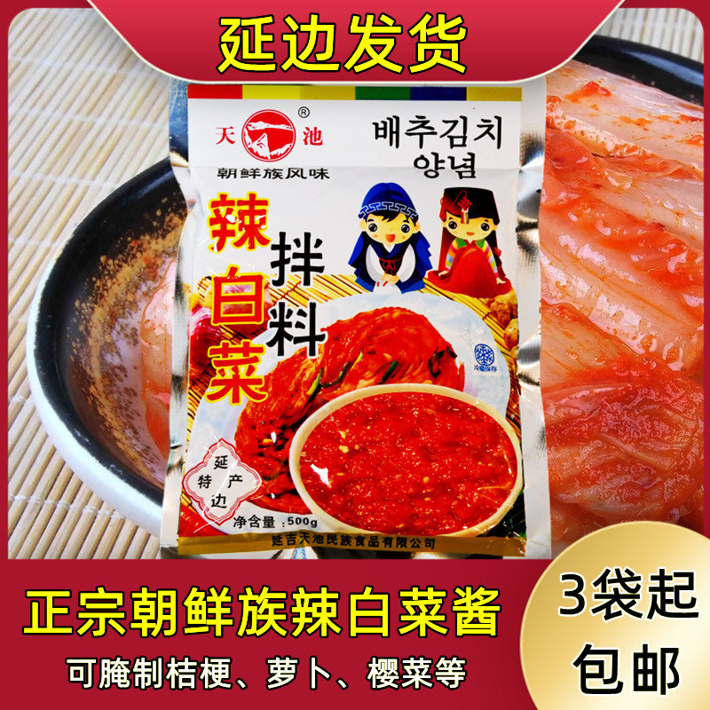 正宗韩式泡菜腌料天池辣白菜拌料泡菜酱延边朝鲜族辣白菜腌制酱,水产肉类/新鲜蔬果/熟食,腌制/榨菜/泡菜,淘宝优惠券,粉丝福利购,淘宝优惠卷